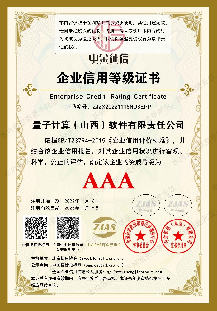 企业信用等级证书