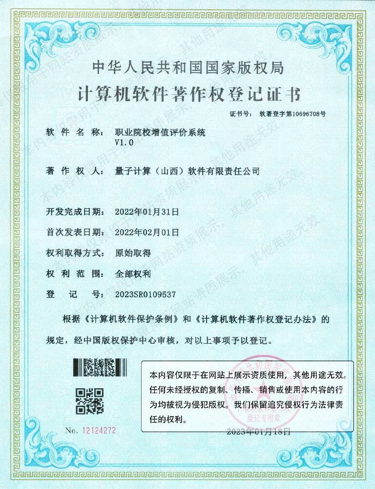 职业院校增值评价系统