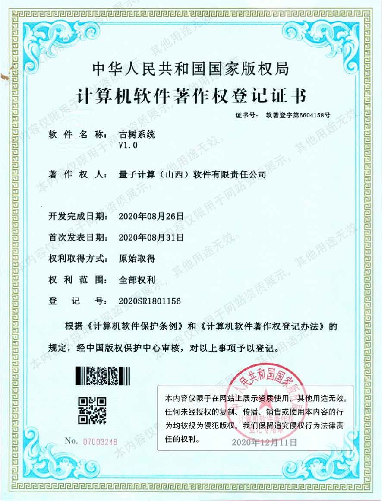 古树系统