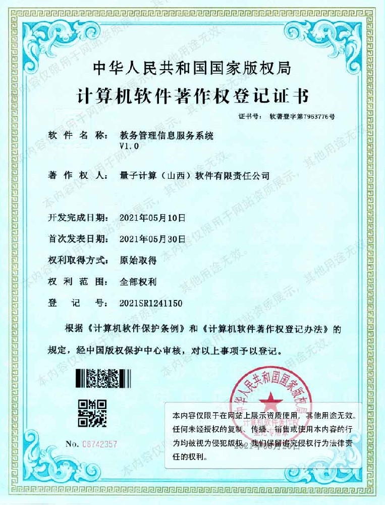 教务管理信息服务系统
