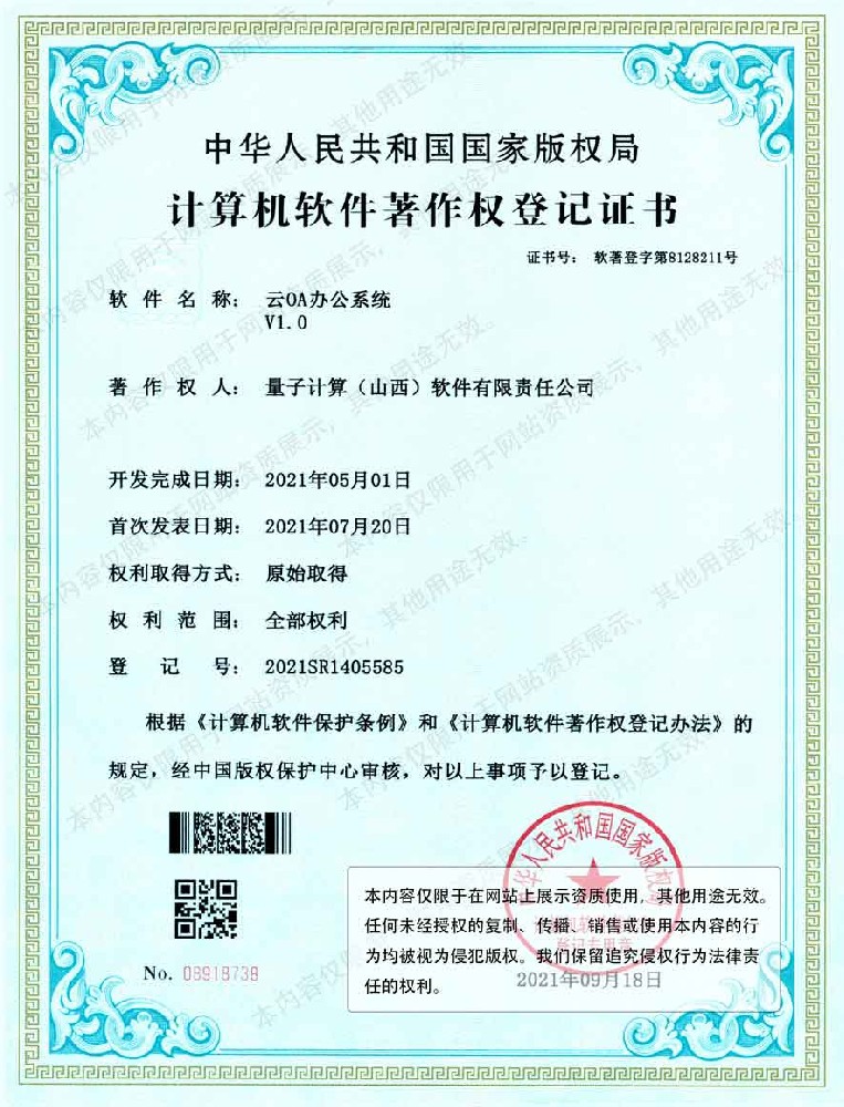 云OA办公系统