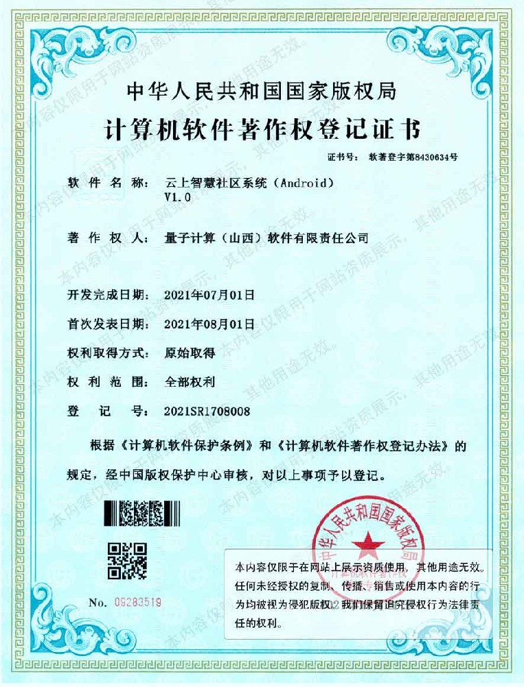 云上智慧社区系统