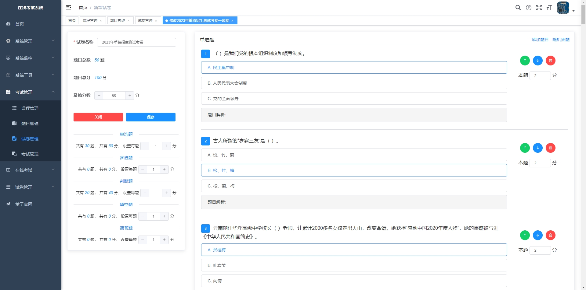 云端一体化考试系统