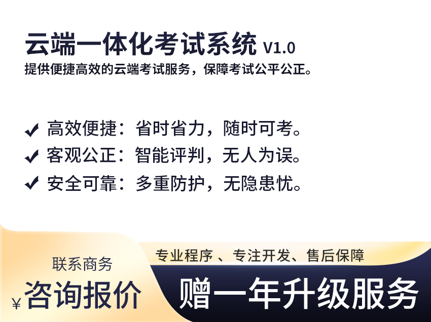 云端一体化考试系统