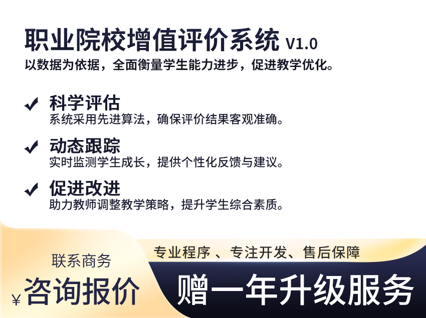 职业院校增值评价系统
