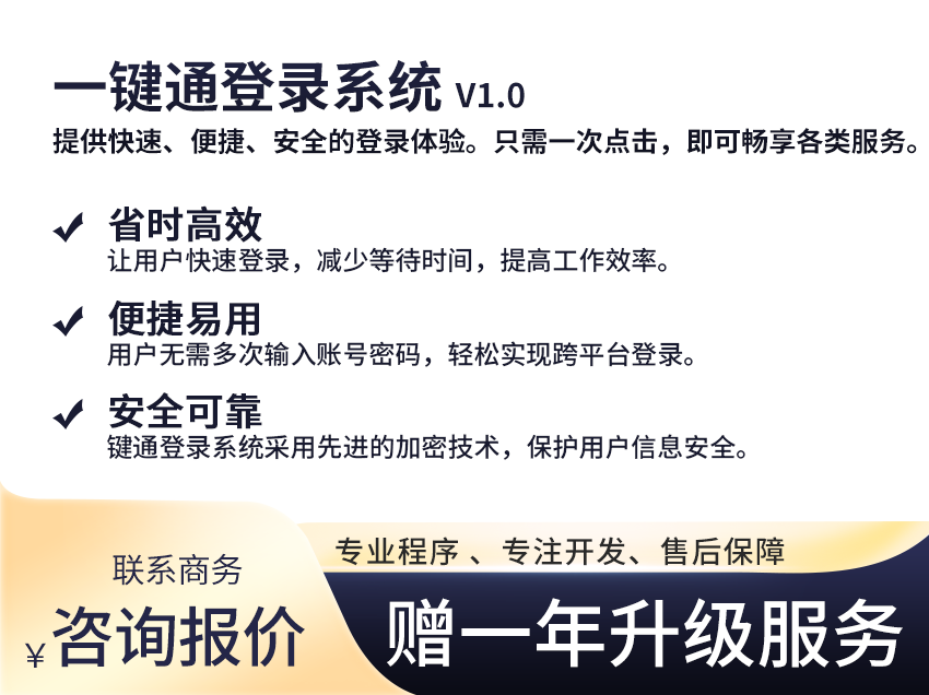 一键通登录系统