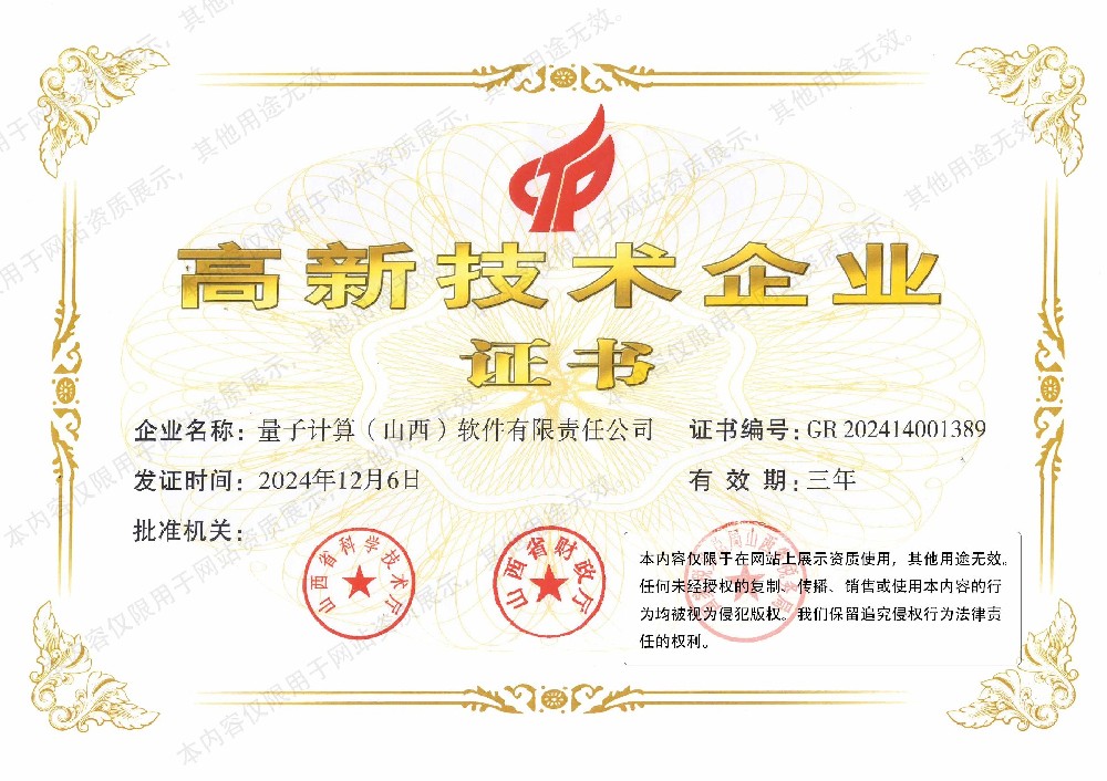 高薪企业证书